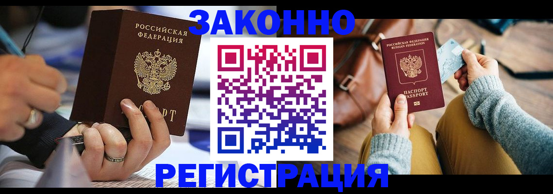 прописка иностранных граждан в Большом Камне