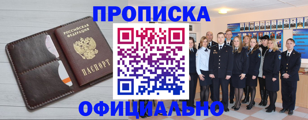 прописка от собственника в Большом Камне